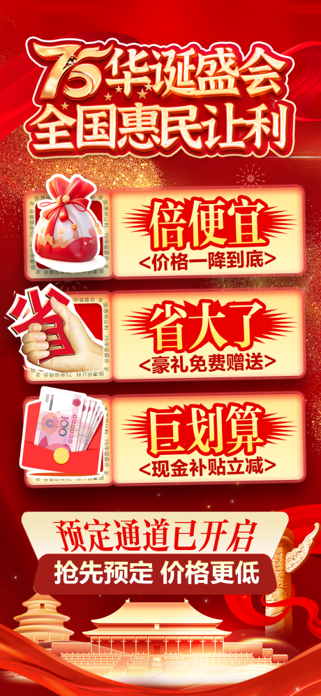 源文件下載【享設計】搜索編號：48020032480194988【國慶活動優惠海報】