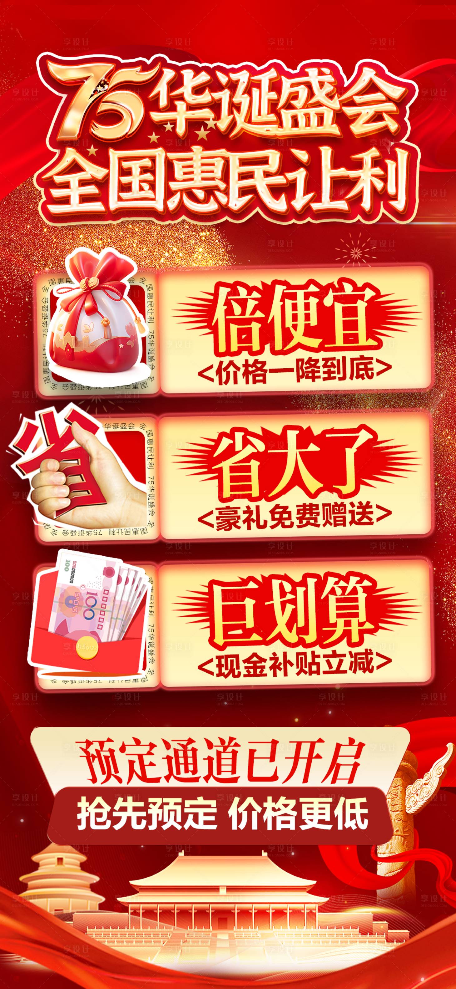 源文件下載【享設計】搜索編號：48020032480194988【國慶活動優惠海報】