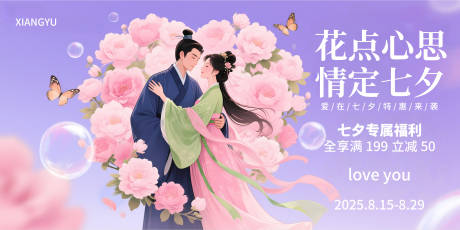 源文件下載【享設(shè)計(jì)】搜索編號：51000032364184540【情定七夕情人節(jié)活動展板】