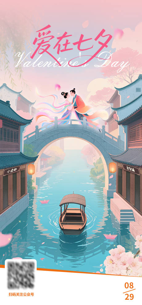 源文件下载【享设计】搜索编号：21170032794275484【七夕情人节海报】