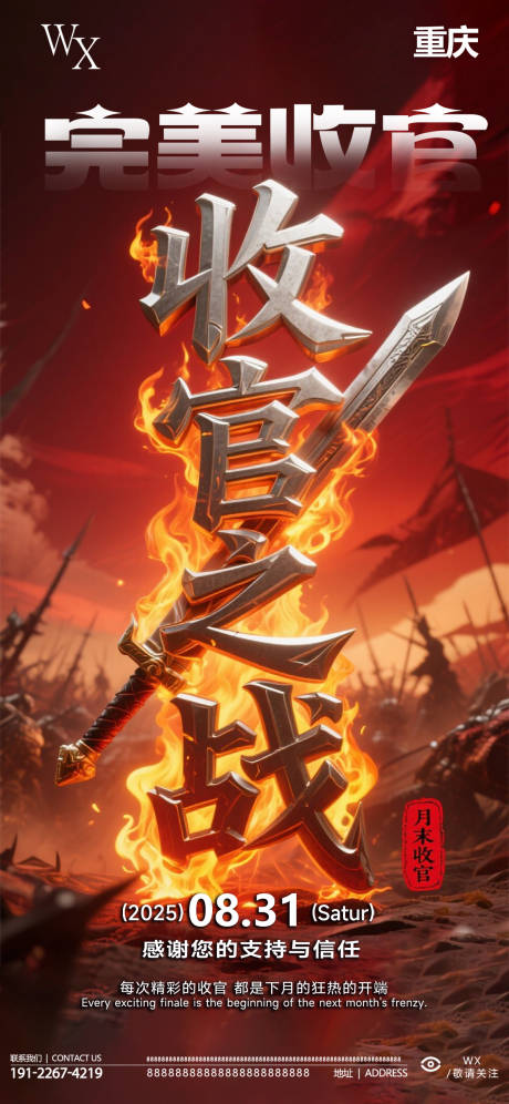 源文件下载【享设计】搜索编号：84180032367345763【收官之战海报】