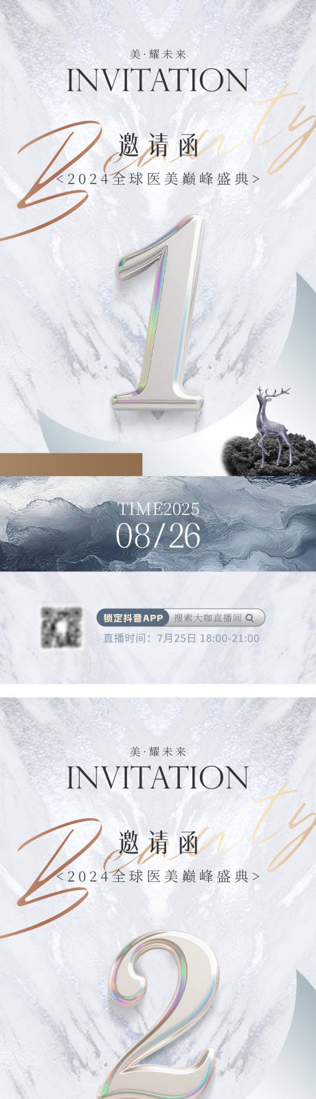 源文件下载【医美直播邀请函倒计时】编号：67580032354084846