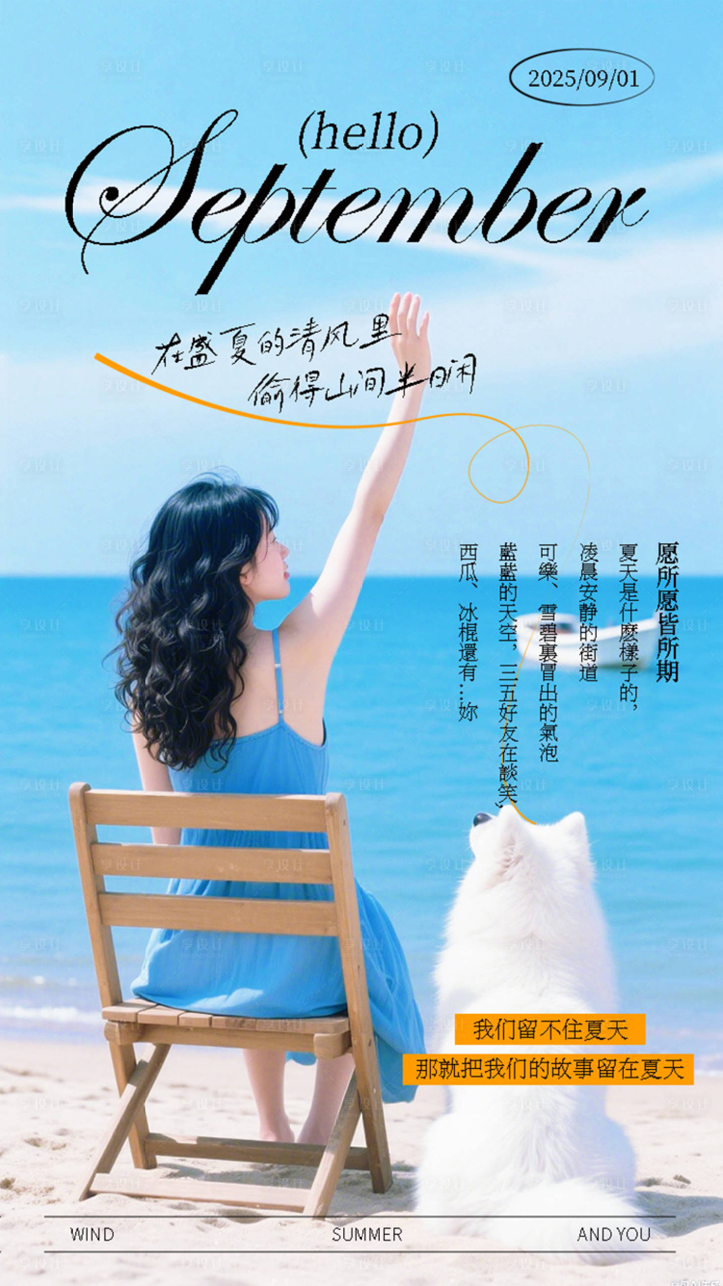 源文件下载【享设计】搜索编号：59270032695101688【月初早安问候海报】