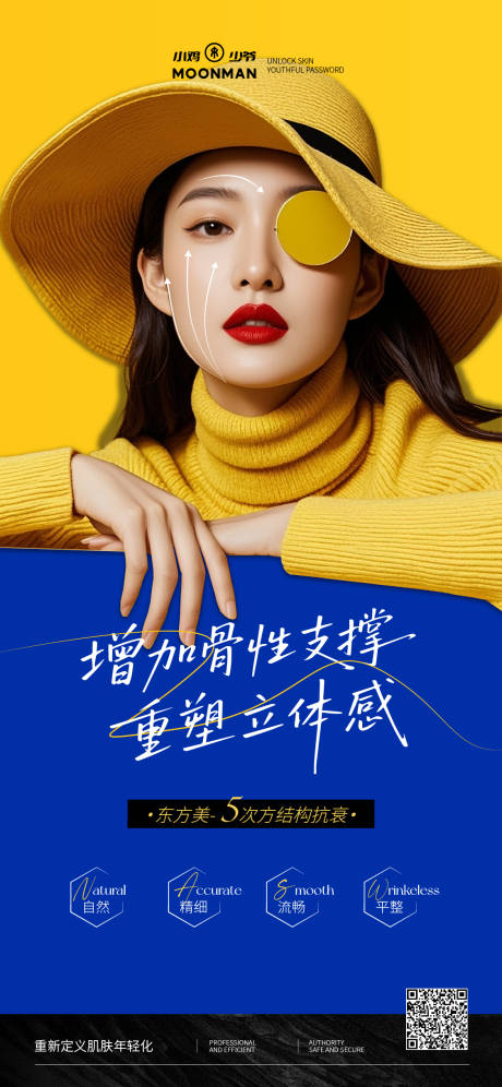 源文件下载【医美项目艺术骨雕海报设计】编号：88550032311472127