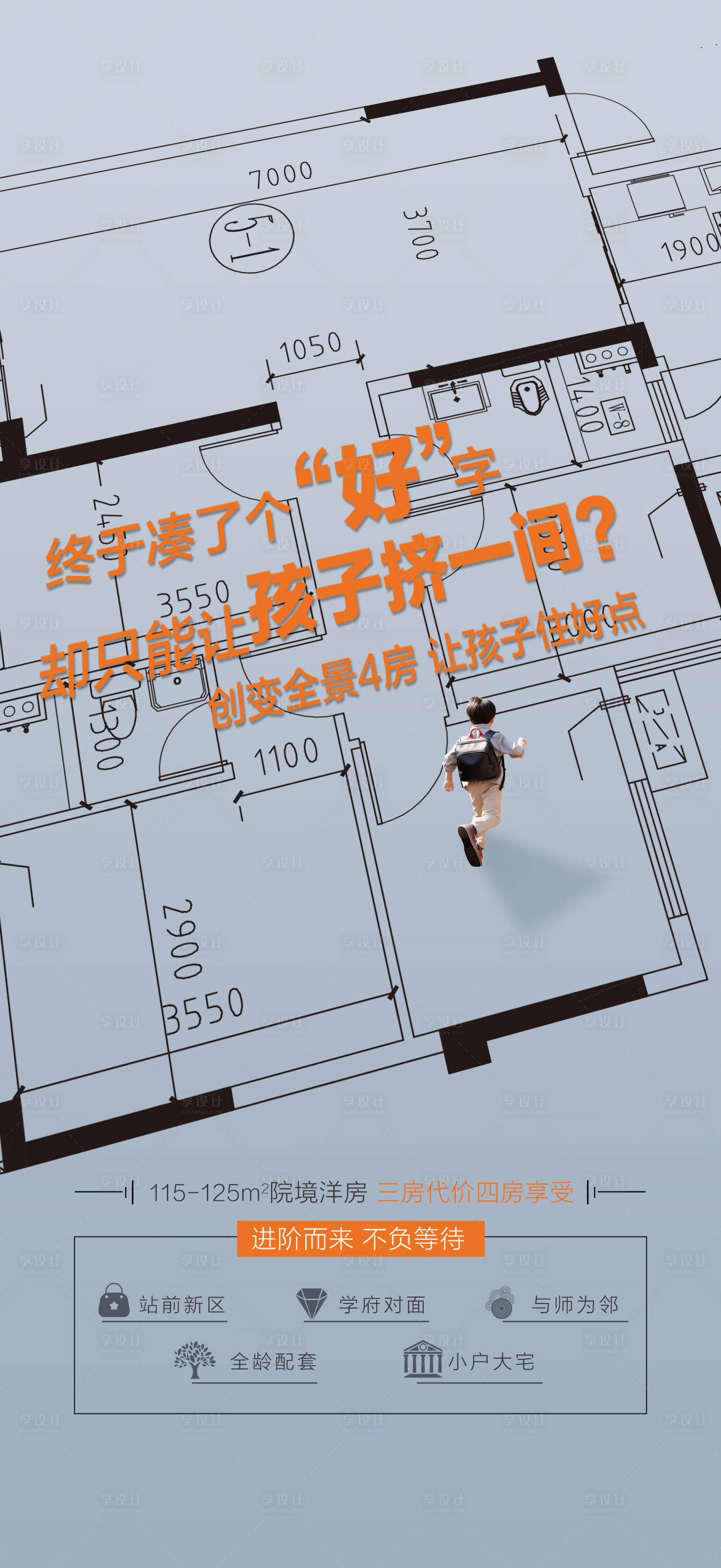 源文件下载【享设计】搜索编号：30880032610092047【湖居学府户型卖点解释海报】