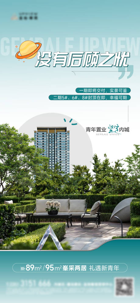源文件下載【享設計】搜索編號：58130032571364205【園林海報】