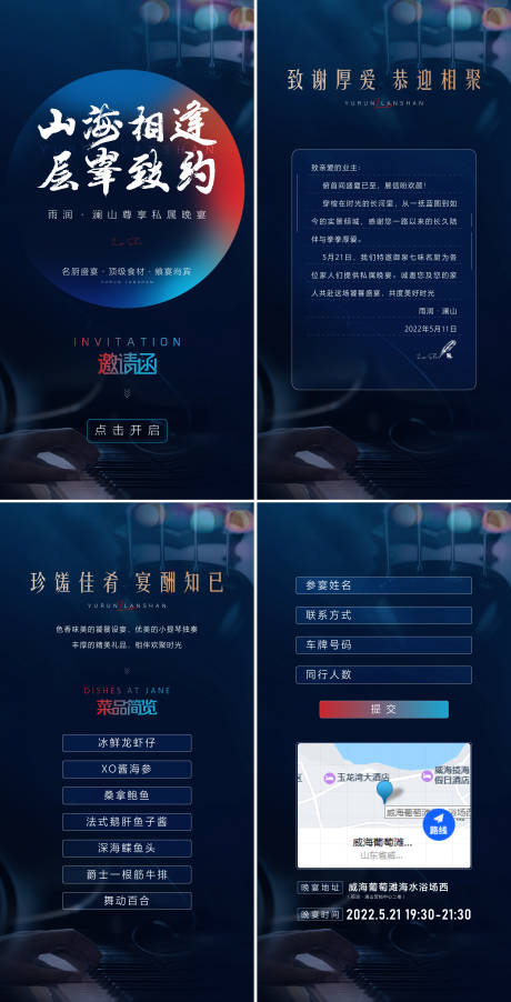 源文件下载【享设计】搜索编号：28880032459197558【地产山海私属晚宴邀请函海报】
