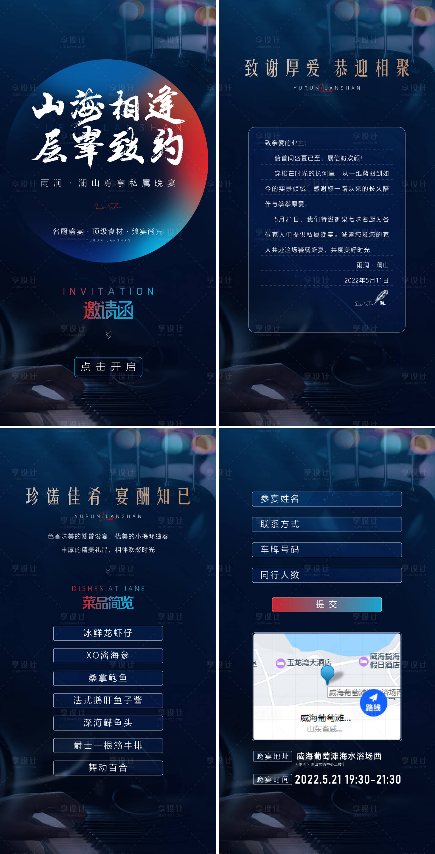 源文件下載【享設(shè)計】搜索編號：28880032459197558【地產(chǎn)山海私屬晚宴邀請函海報】