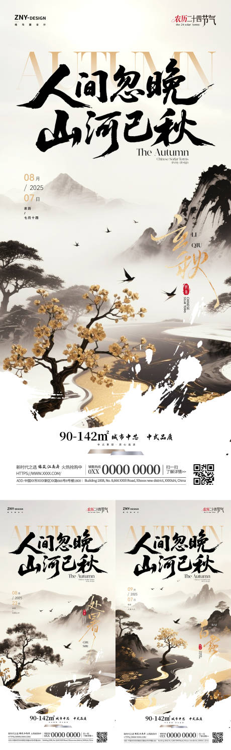 源文件下載【享設計】搜索編號：22300032333352137【秋季節(jié)氣國風系列海報】