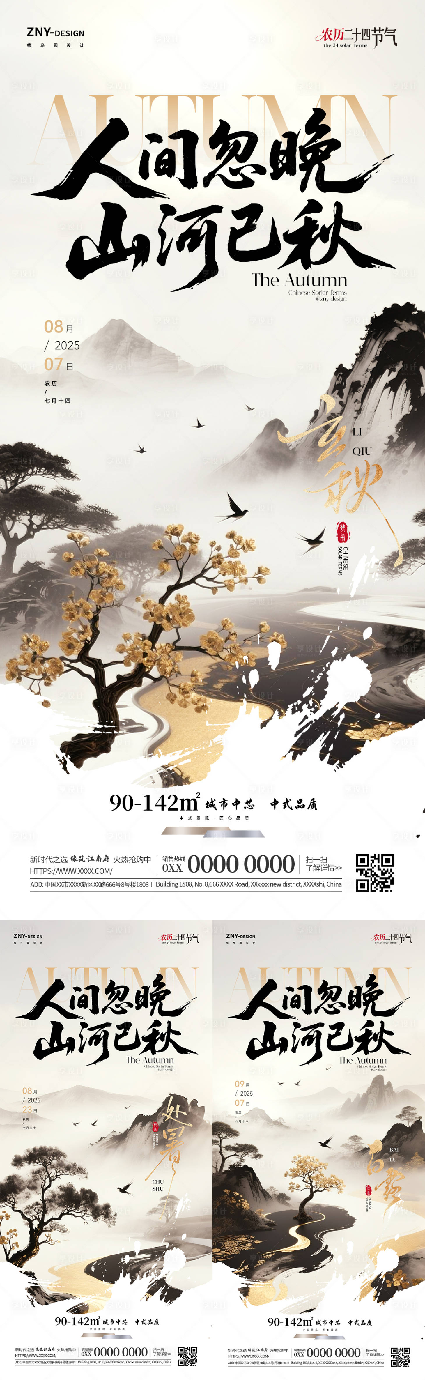 源文件下载【享设计】搜索编号：22300032333352137【秋季节气国风系列海报】