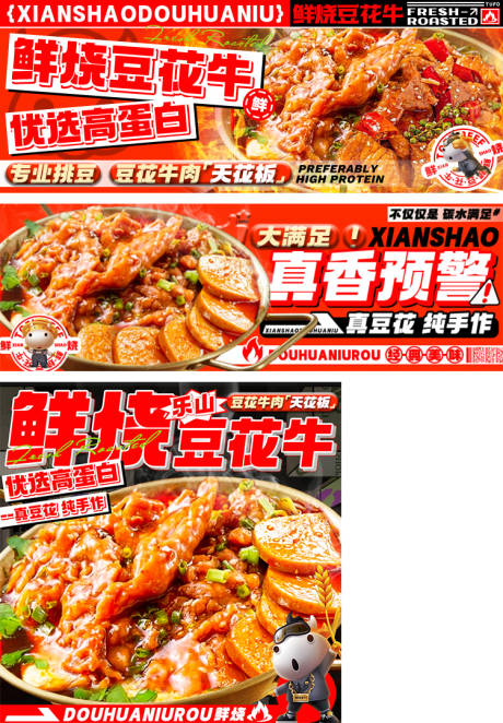 源文件下載【享設計】搜索編號：77480032565404109【餐飲外賣平臺豆花牛肉店鋪裝修設計】
