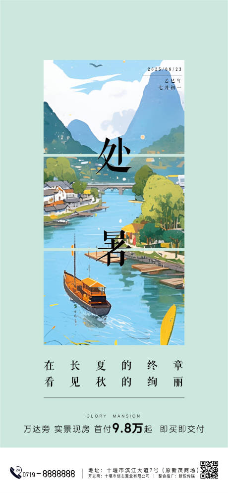 源文件下载【享设计】搜索编号：86600032368559627【处暑节气海报】