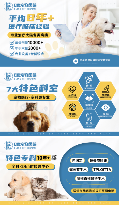 源文件下载【享设计】搜索编号：68530032422152885【宠物医院轮播banner】