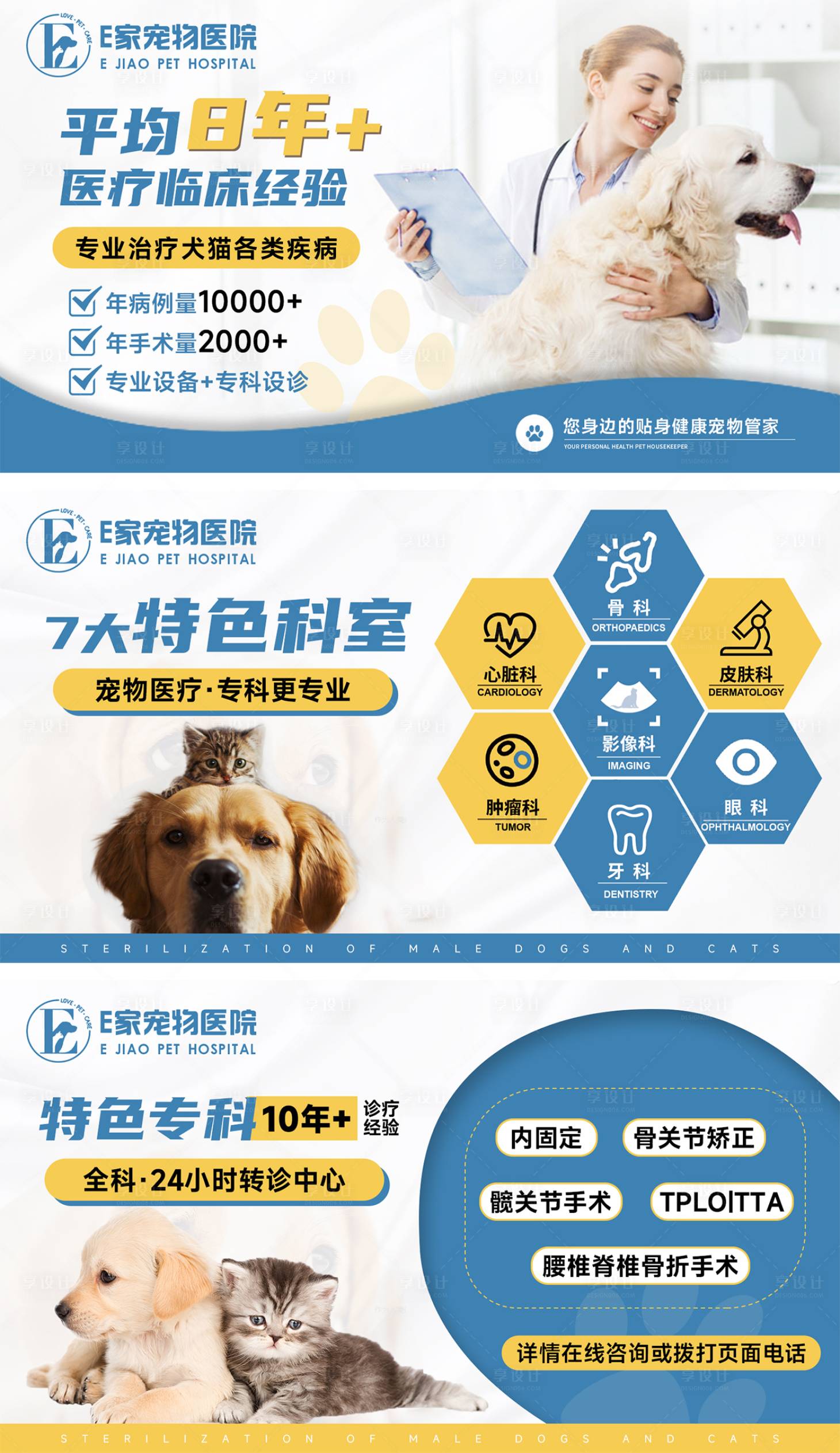 源文件下载【享设计】搜索编号：68530032422152885【宠物医院轮播banner】