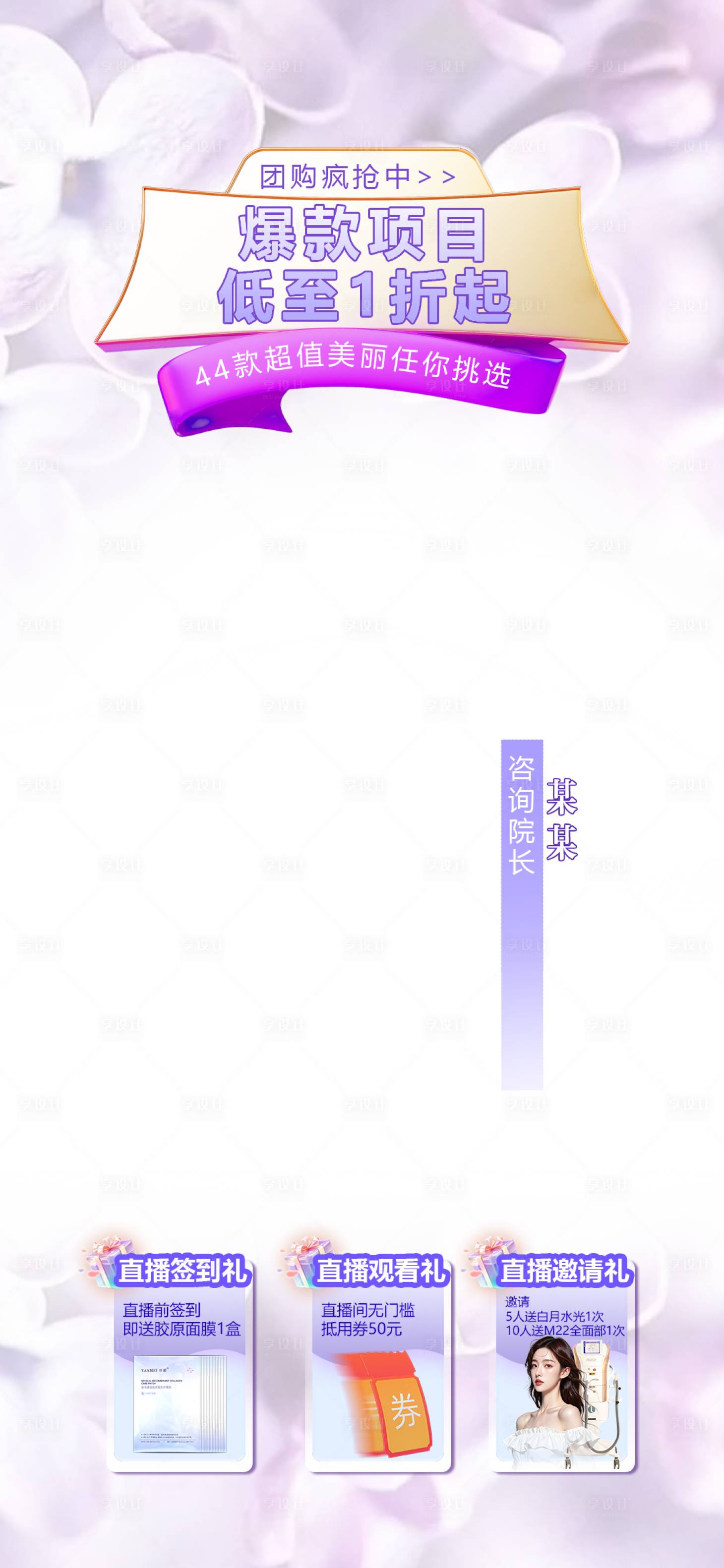 源文件下载【享设计】搜索编号：29730032285044971【医美直播夜】