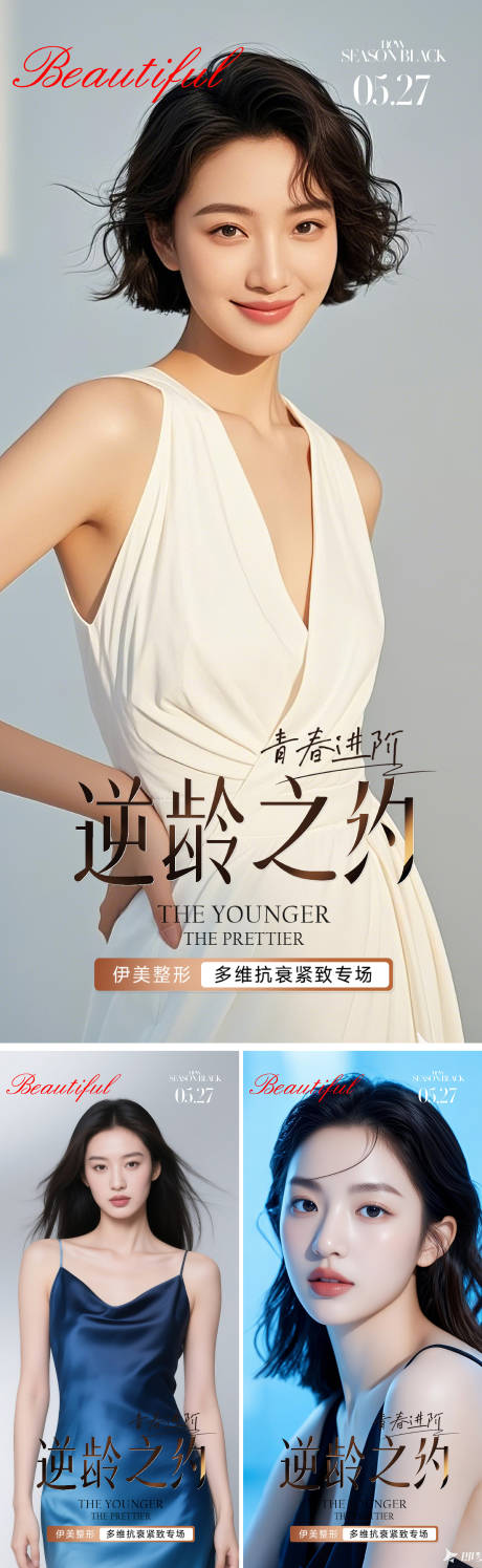 源文件下载【享设计】搜索编号：24460032581847837【医美早安图系列】