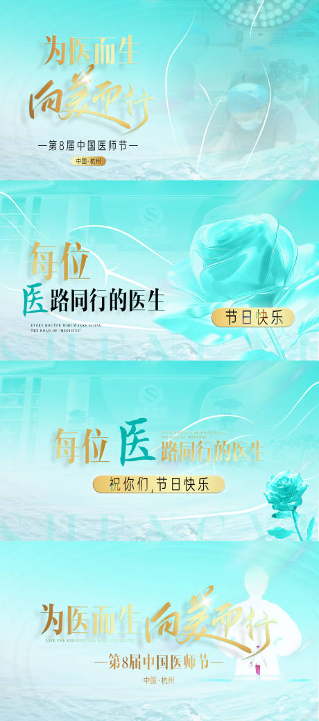 源文件下载【享设计】搜索编号：96520032660227354【医师节海报】