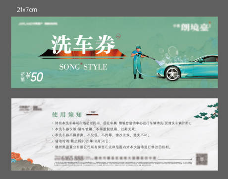 源文件下載【享設計】搜索編號：55780032298923218【地產洗車券】