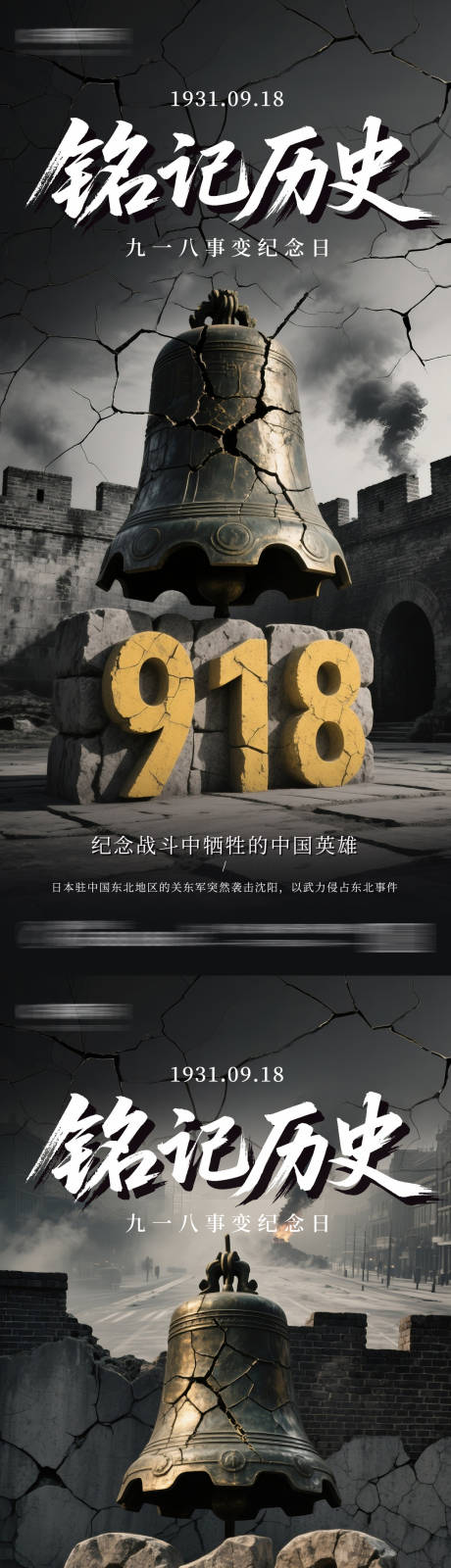 源文件下載【享設計】搜索編號：59680032820732012【九一八事變海報】