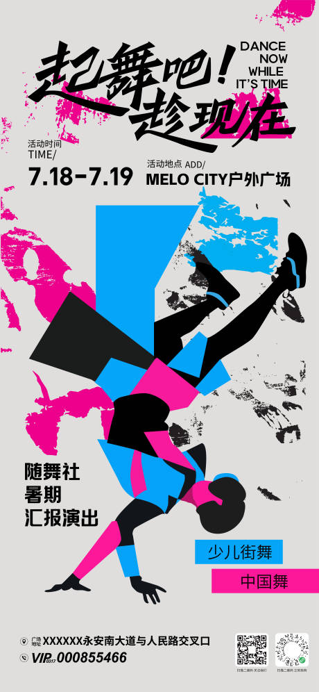 源文件下載【享設計】搜索編號：22420032581472927【暑期舞蹈匯報演出海報】