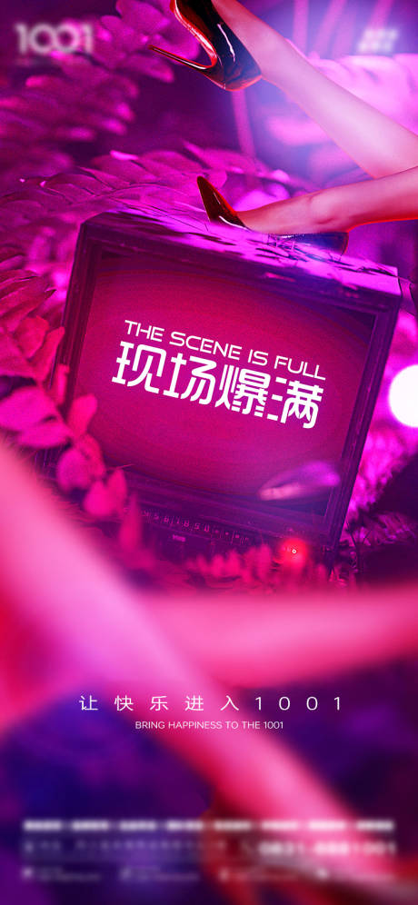 源文件下载【享设计】搜索编号：44620032439865122【酒吧爆满海报】
