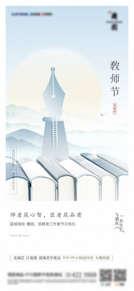 源文件下载【享设计】搜索编号：77830032679417024【教师节节气海报】