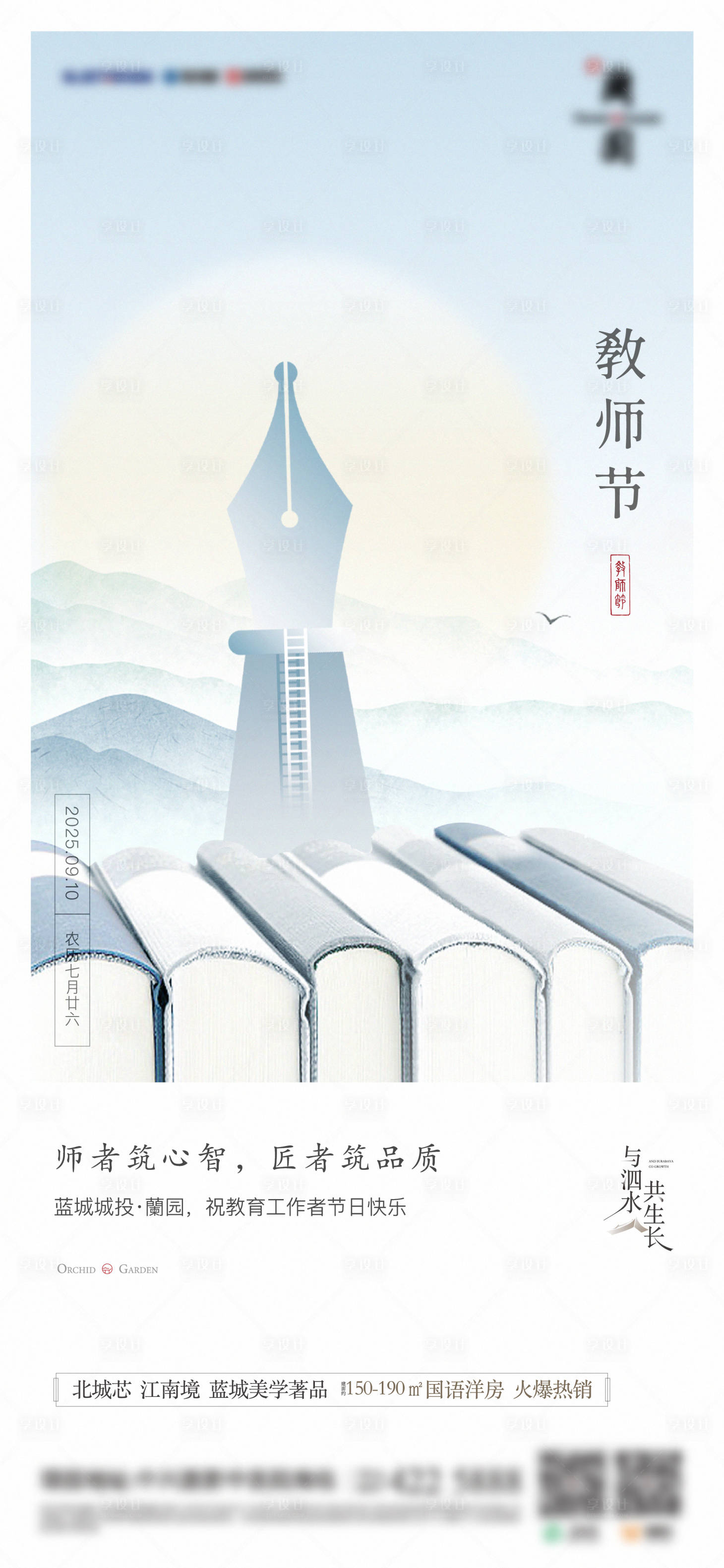 源文件下載【享設(shè)計(jì)】搜索編號(hào)：77830032679417024【教師節(jié)節(jié)氣海報(bào)】