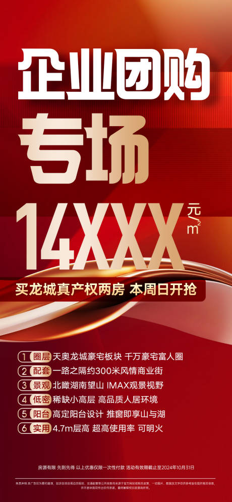 源文件下载【享设计】搜索编号：49060032301291394【地产企业团购钜惠海报】