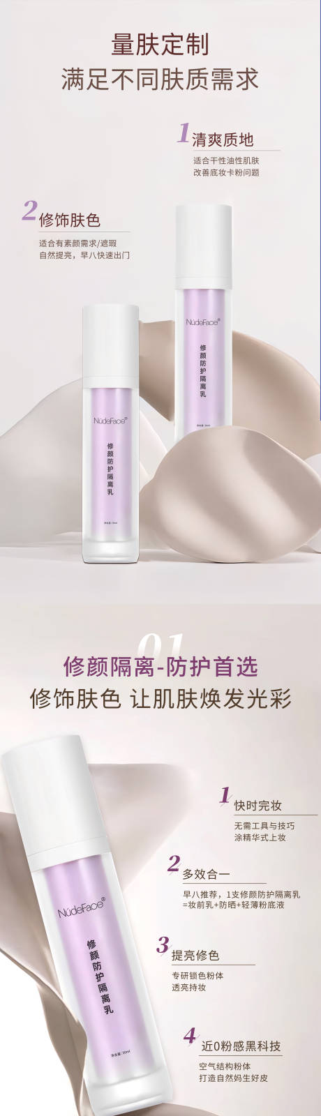 源文件下载【享设计】搜索编号：17330032318851898【隔离乳详情页】