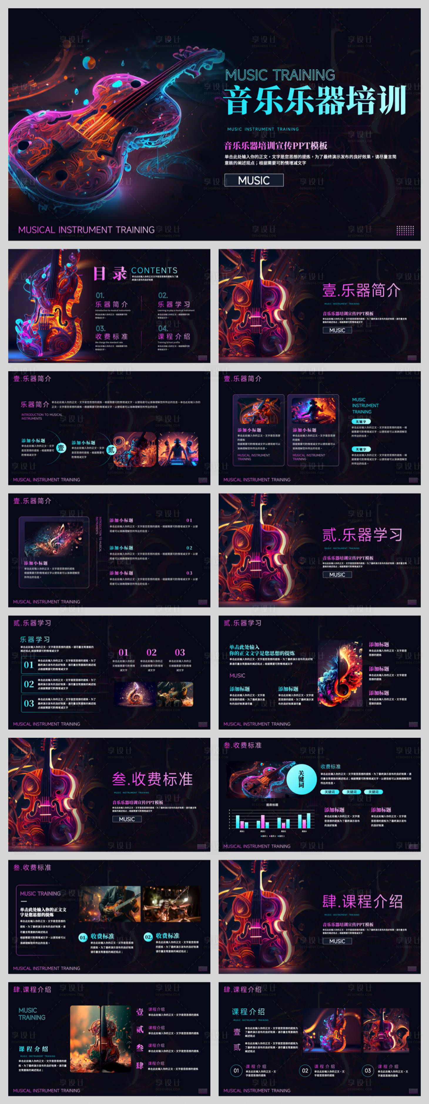 源文件下载【享设计】搜索编号：48030032822832738【音乐乐器培训模板】