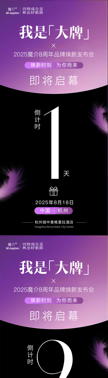 源文件下載【享設計】搜索編號：31330032426024919【倒計時海報】