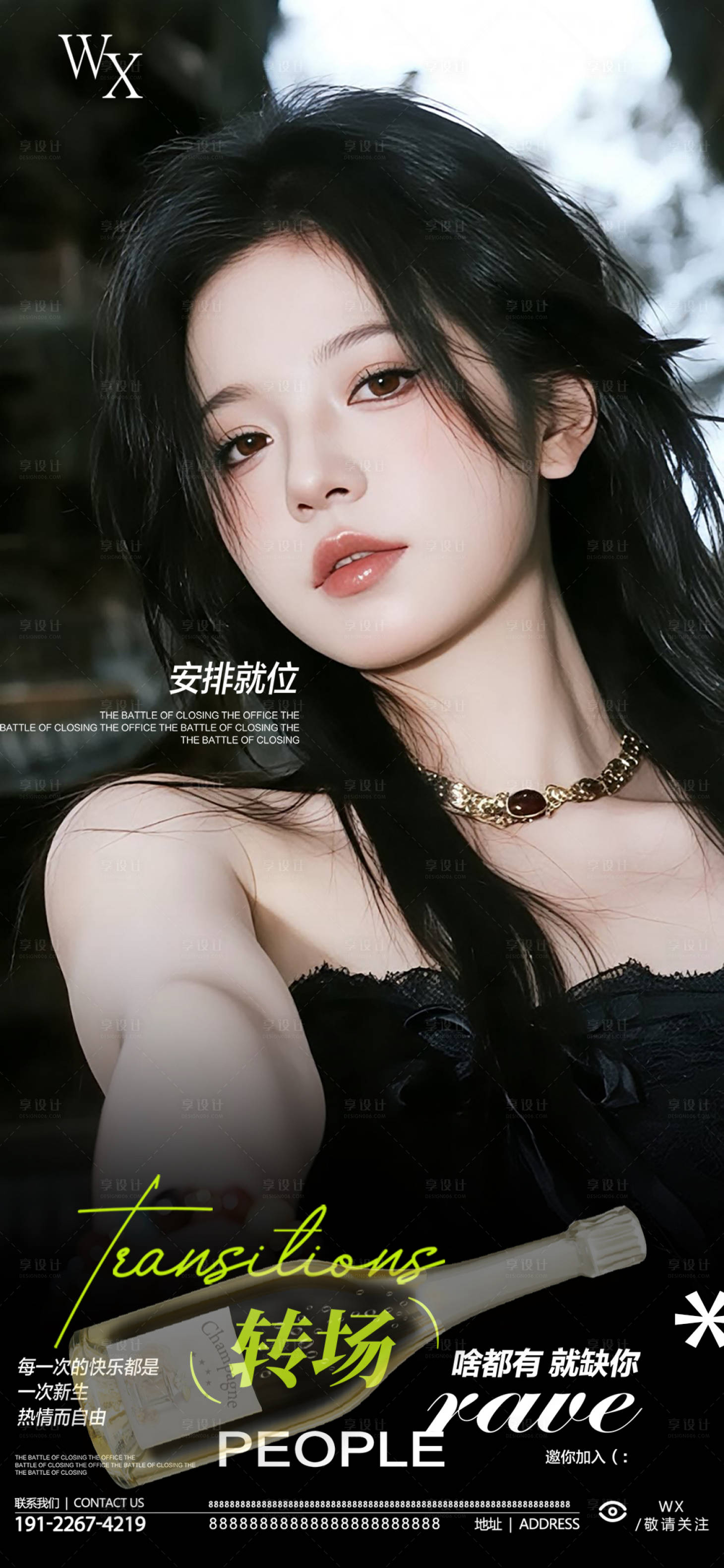 源文件下載【享設(shè)計(jì)】搜索編號：17080032743943109【酒吧轉(zhuǎn)場海報(bào)】