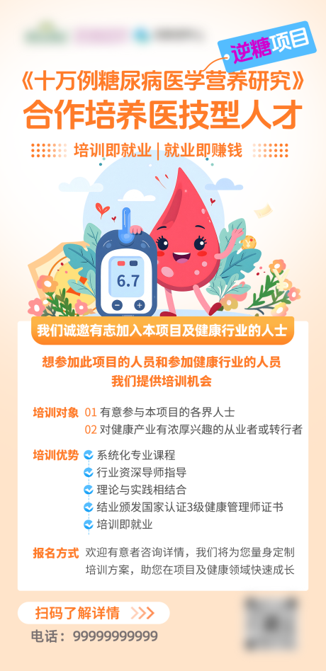 源文件下载【享设计】搜索编号：50840032454307924【沙龙会商务医疗培训课招生】