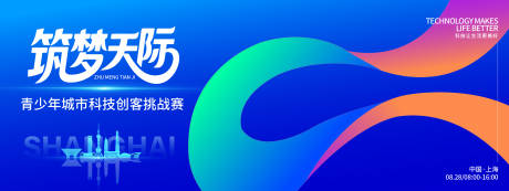 源文件下載【享設(shè)計(jì)】搜索編號(hào)：29120032495896490【城市科技創(chuàng)客挑戰(zhàn)賽背景板】
