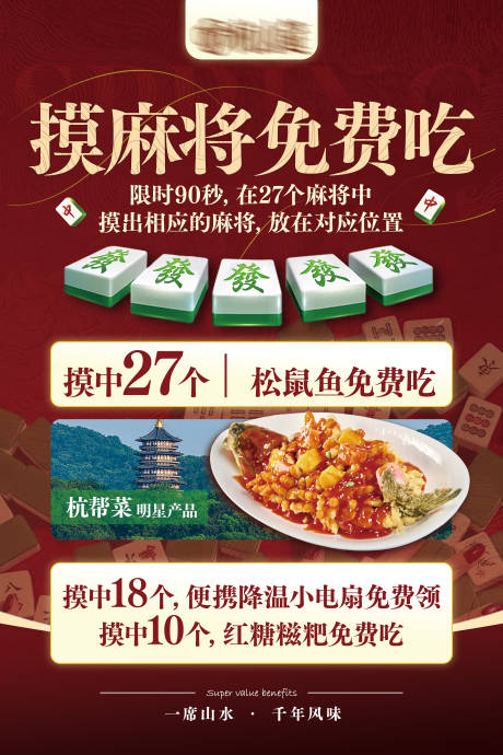 源文件下载【享设计】搜索编号：93840032817578819【餐饮麻将活动展板】