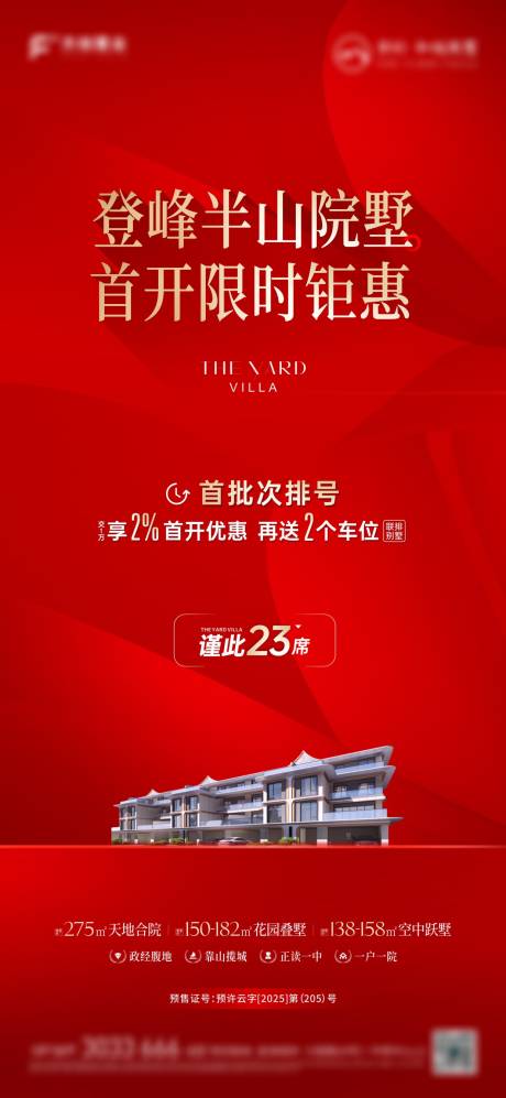 源文件下載【享設(shè)計(jì)】搜索編號(hào)：35150032638656029【開盤海報(bào)】