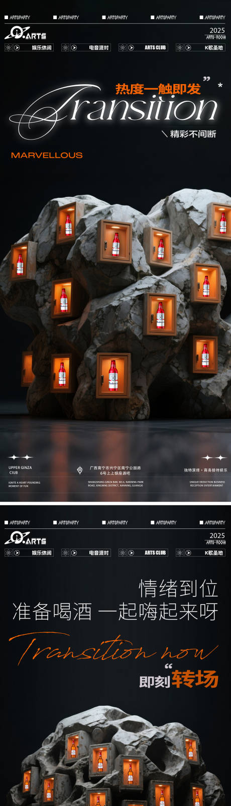 源文件下载【享设计】搜索编号：67230032409021430【酒吧狂欢之夜海报】