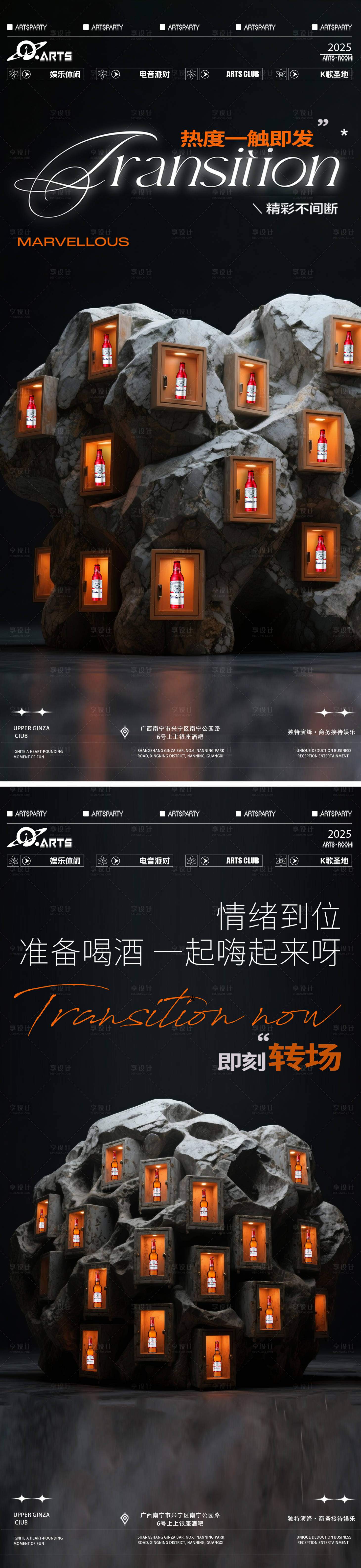 源文件下载【享设计】搜索编号：67230032409021430【酒吧狂欢之夜海报】