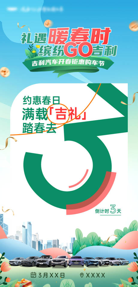 源文件下载【享设计】搜索编号：40320032485113944【春季汽车团购会倒计时海报】