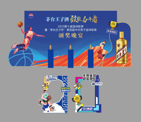 源文件下载【享设计】搜索编号：44180032436086485【酒类合影展示篮球赛】