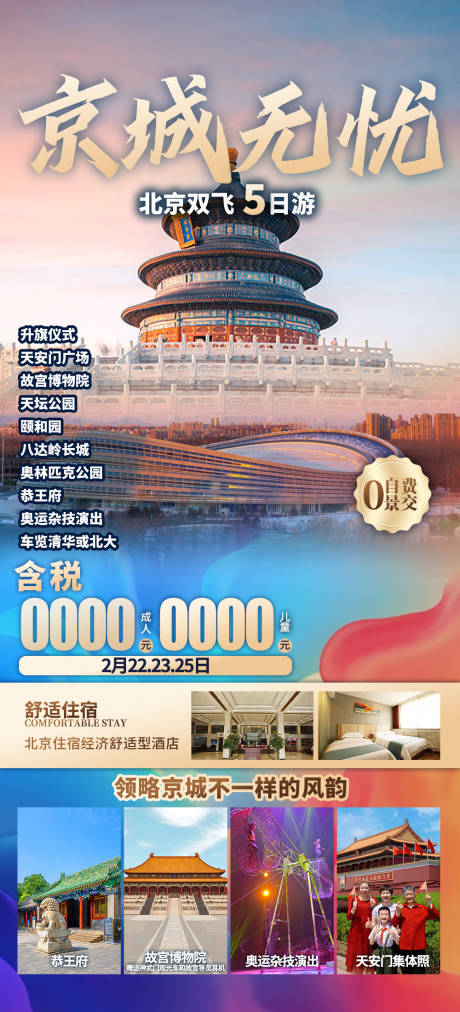 源文件下載【享設(shè)計】搜索編號：12110032526718014【京城無憂】