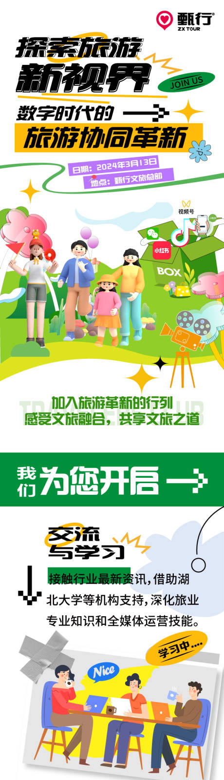 源文件下载【享设计】搜索编号：99170032727048443【旅游人俱乐部】