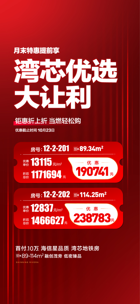 源文件下载【享设计】搜索编号：31500032345322908【地产洋房特价房特惠海报】