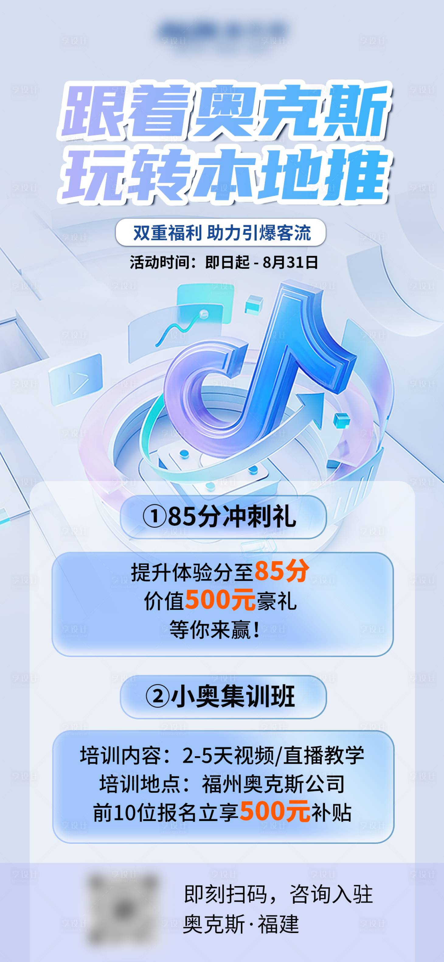 源文件下载【享设计】搜索编号：44660032681908272【抖音本地推海报】