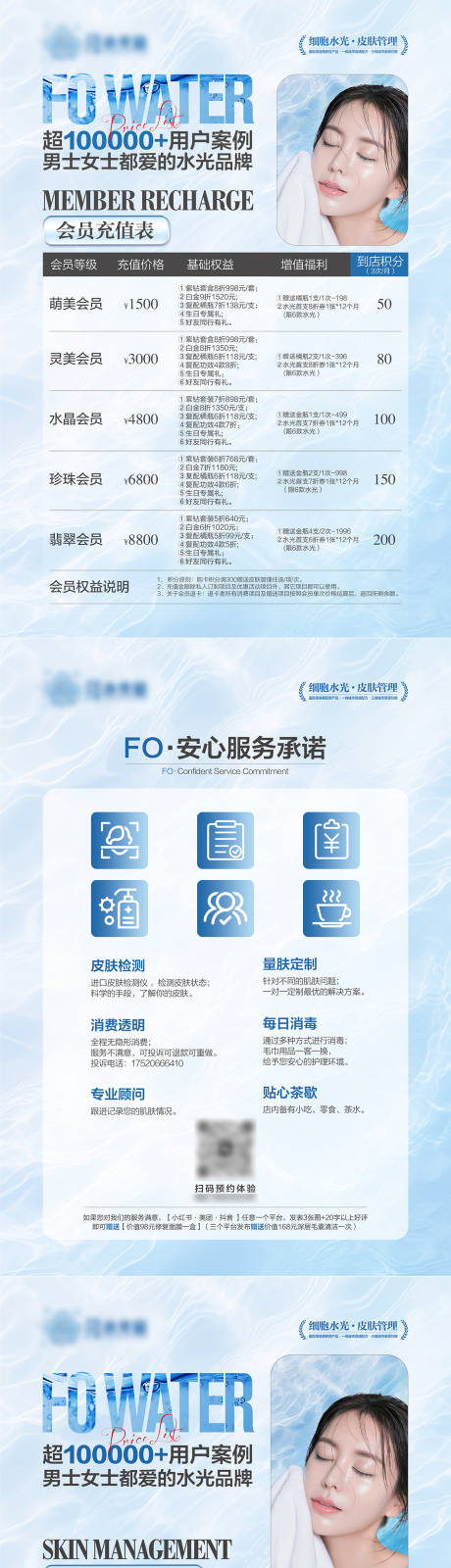 源文件下载【美容项目价格表系列海报】编号：50710032383137290