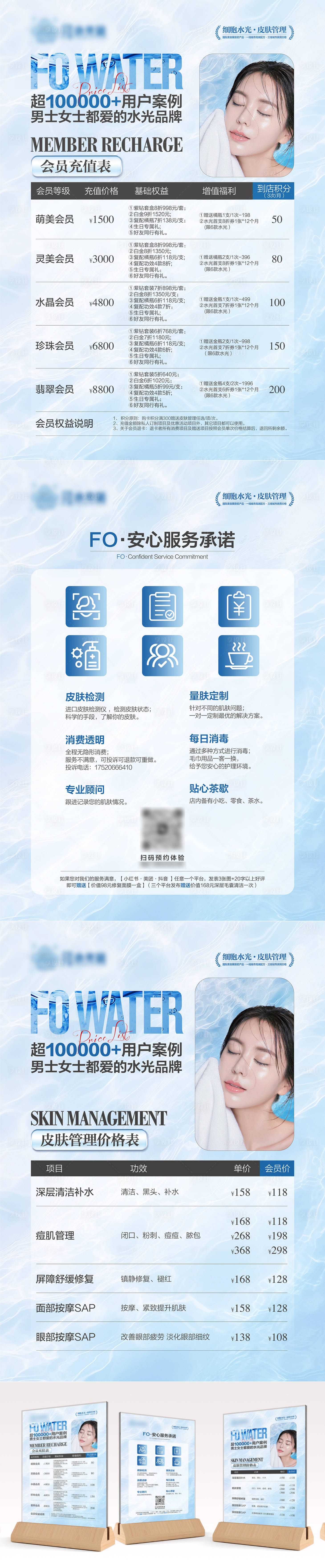 源文件下載【享設(shè)計(jì)】搜索編號(hào)：50710032383137290【美容項(xiàng)目?jī)r(jià)格表系列海報(bào)】