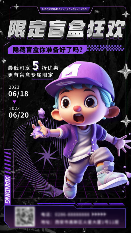 源文件下載【享設計】搜索編號：61060032269562351【盲盒海報】