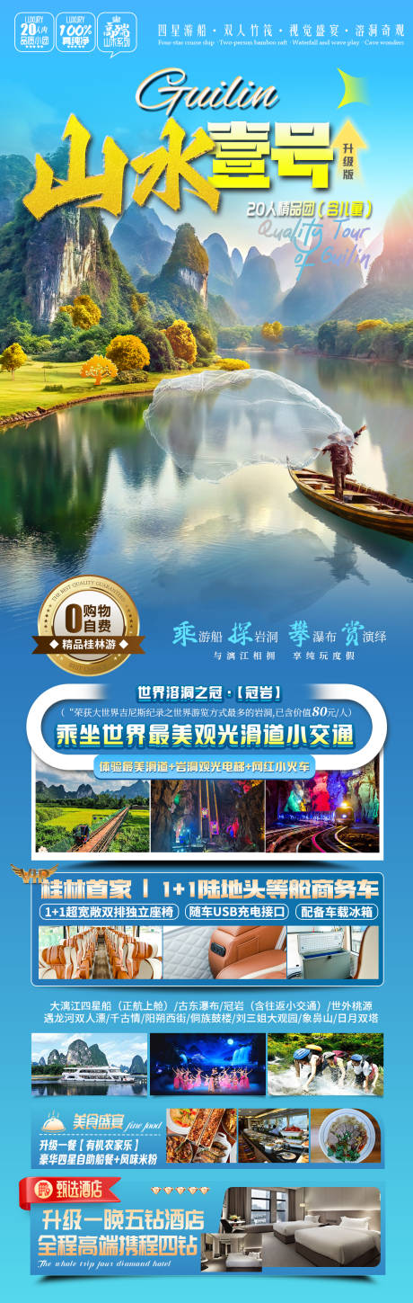 源文件下载【享设计】搜索编号：28640032370608610【桂林旅游海报】