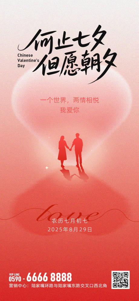 源文件下載【享設計】搜索編號：28030032489758988【七夕節宣傳海報】