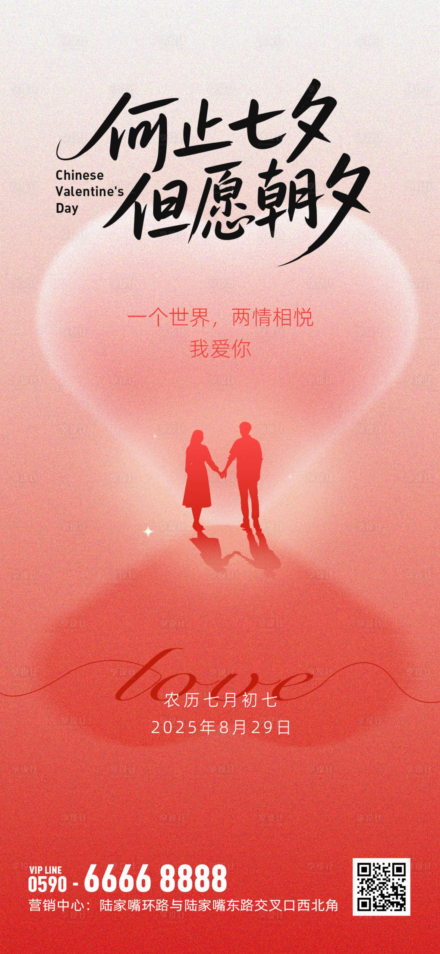 源文件下載【享設計】搜索編號：28030032489758988【七夕節宣傳海報】